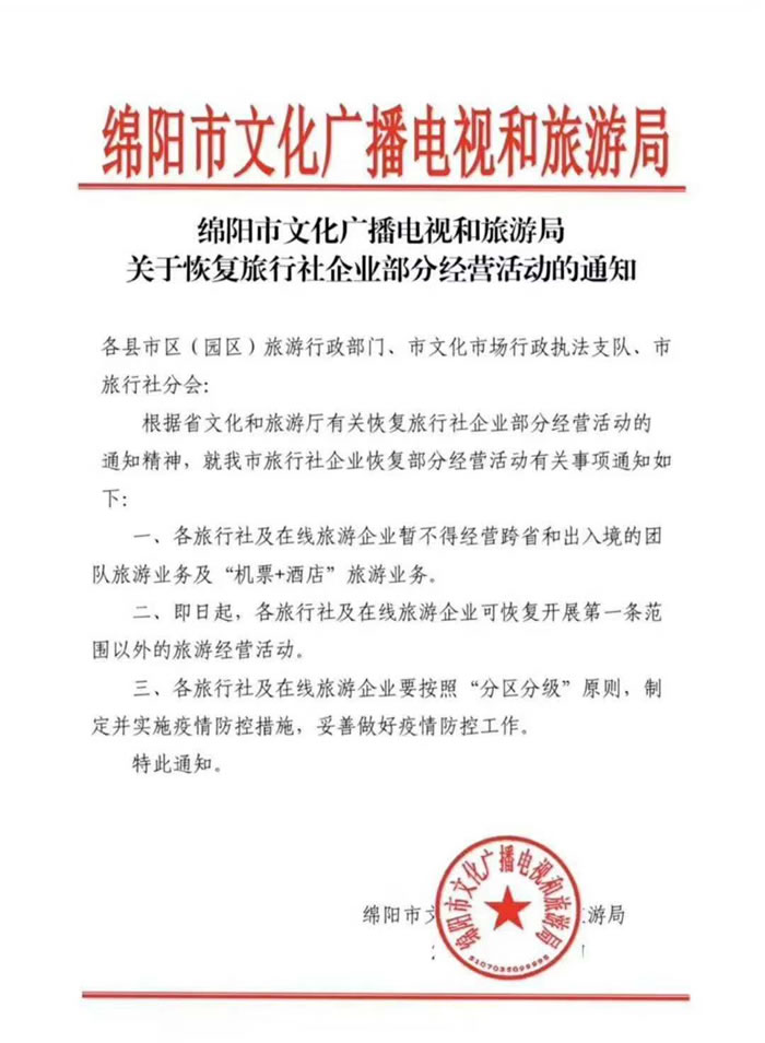 好消息！四川省內(nèi)游已經(jīng)解禁啦??！