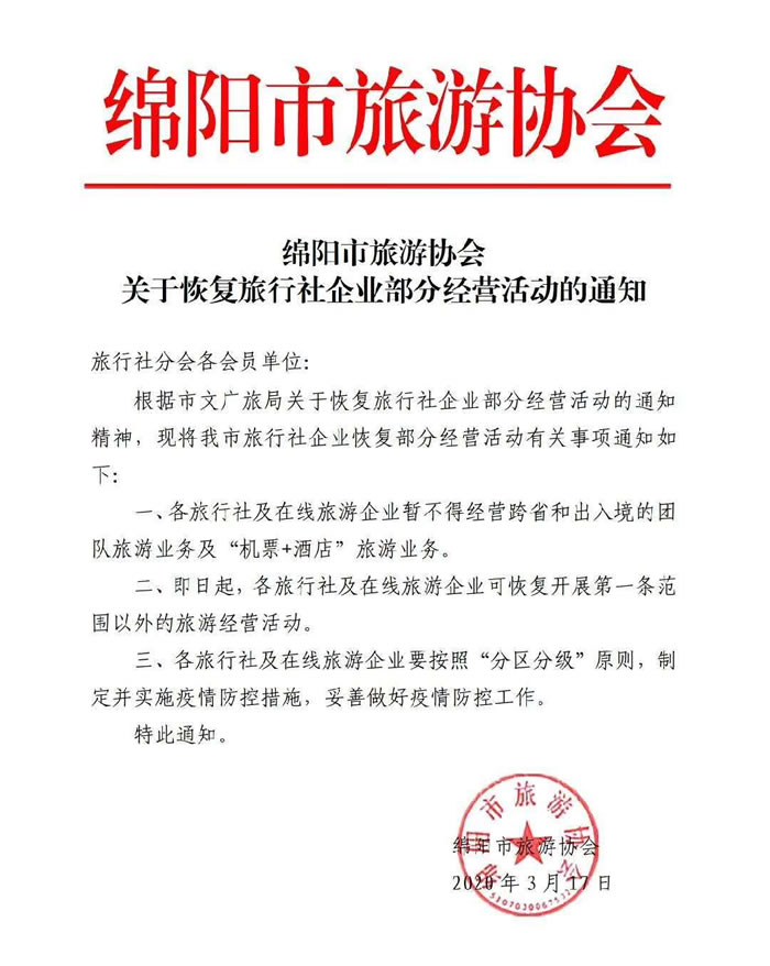 好消息！四川省內(nèi)游已經(jīng)解禁啦??！