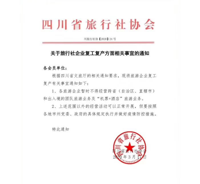 好消息！四川省內(nèi)游已經(jīng)解禁啦！！