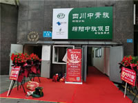 四川中青旅綿陽分社、綿陽市中旅假日旅行社、綿陽自來文化傳播有限公司24H自助售貨服務(wù)盛大開業(yè)