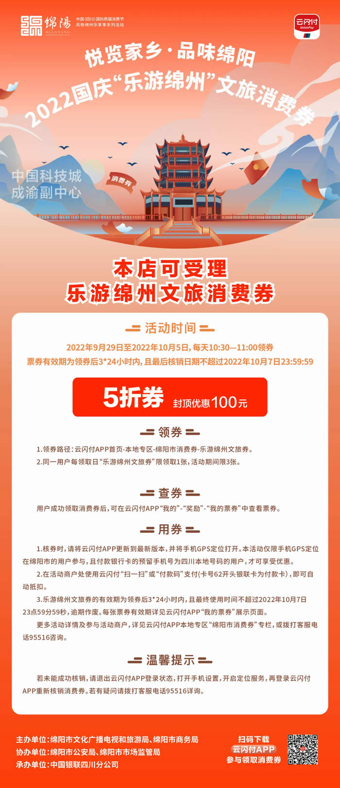 好消息！綿陽中旅假日旅行社系屬綿陽文旅局2022國慶“樂游綿州”文旅消費券指定使用門店