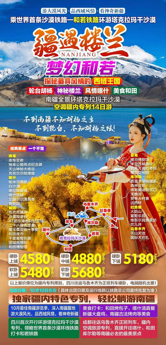 綿陽中旅行假日旅行社舉行胡楊林、南疆專列推薦會