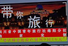 綿陽中旅假日旅行社、四川省中國青年旅行綿陽分社舉行澳大利亞、歐洲旅游線路推薦會