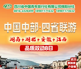 湖南、湖北、安徽、江西四省聯(lián)游四動8天7晚