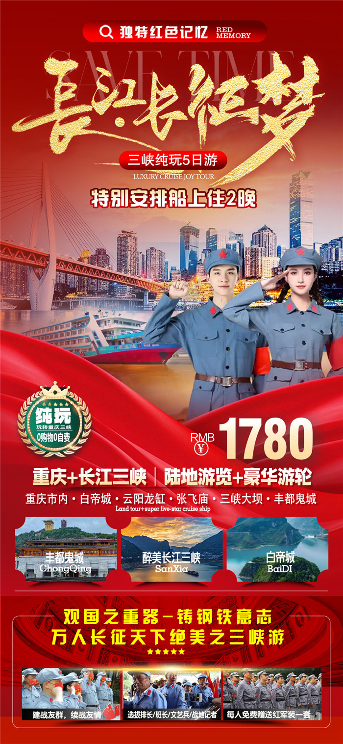 綿陽中旅假日旅行社長(zhǎng)江山峽紅葉精彩品鑒會(huì)